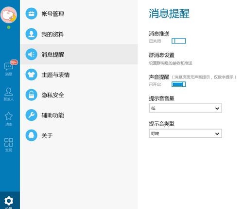 怎样控制手机QQ后台自启动？(win8 qq怎么后台)-图2