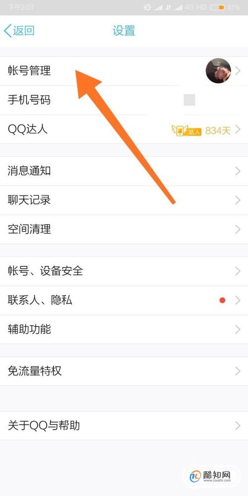 怎样控制手机QQ后台自启动？(win8 qq怎么后台)-图3