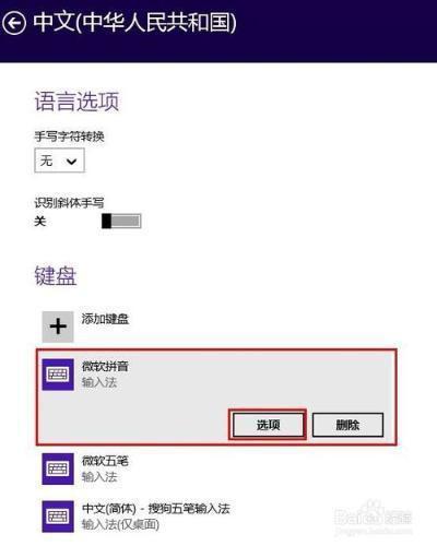 我的电脑，键盘打字延迟的很慢。怎么办？(win8 输入法慢)-图2