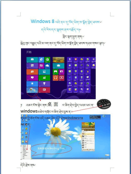 windows7电脑怎么安装藏文输入法？(win764位旗舰版输入法)-图1