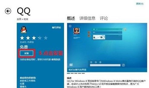 笔记本电脑下载东西需要选择什么账户？(win8应用商店下载需要登录账户)-图3