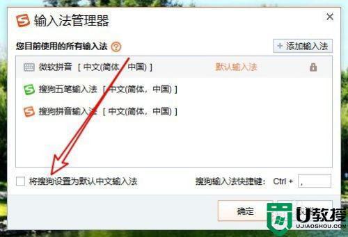 电脑如何设置搜狗输入法为默认？(更改win8默认输入法)-图2