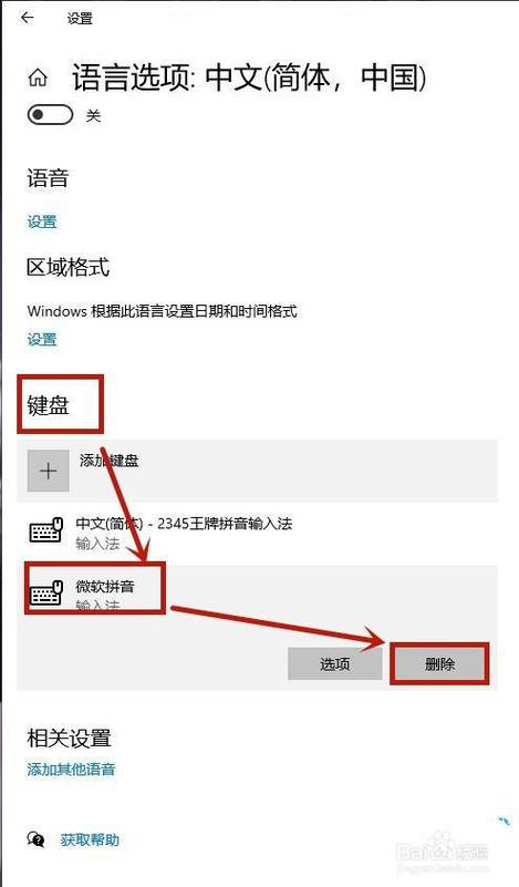 win8系统怎样删除自带的输入法？(五笔输入法 for win8.1)-图2