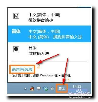 win8系统怎样删除自带的输入法？(五笔输入法 for win8.1)-图3