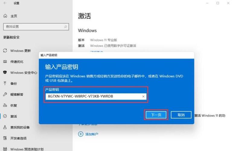 win11激活时没有输入微软账户,后续该怎么操作？(win8激活输入数字)-图2