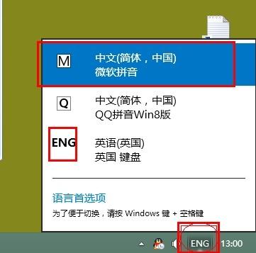 win8用不了键盘？(win8右下角没有输入法)-图3