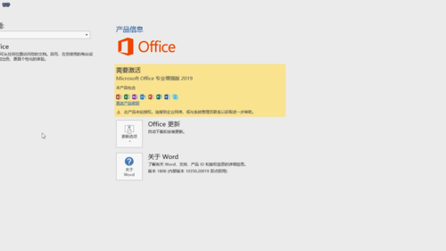 office 2019激活但不显示？(win8没有office)-图1