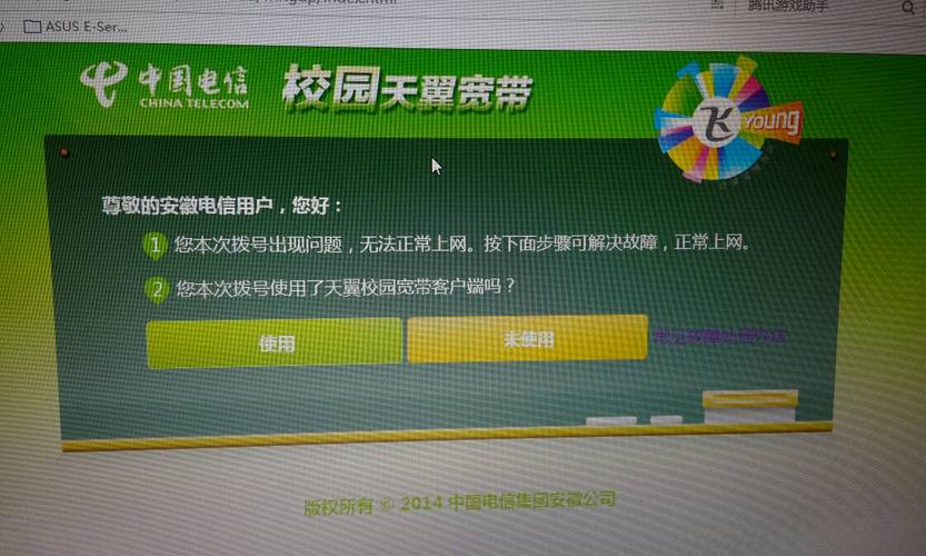 学校用路由器上网，被电信封号啦，怎么破解？(win8天翼校园客户端破解)