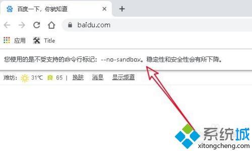 ie8浏览器版本过低怎么解决？(win8.1谷歌浏览器)-图2