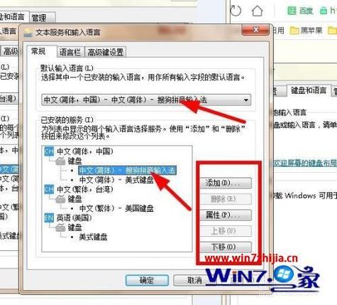 win7如何设置默认输入法？(win7自带输入法设置)-图2