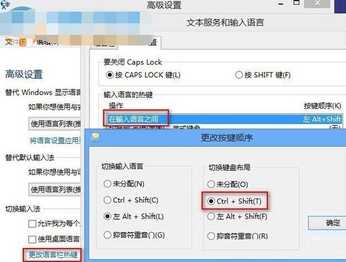 如何禁用CTRL+空格切换输入法？(win8更改输入法快捷键ctrl 空格)-图2