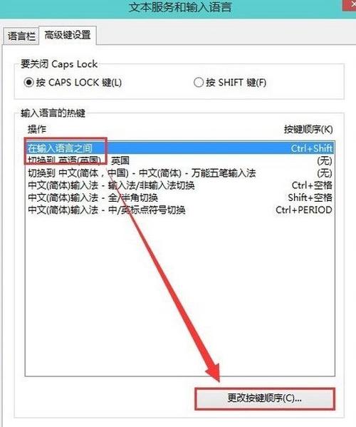 Ctrl+shift切换不了输入法了怎么办？(win7输入法为什么切换不了)-图2