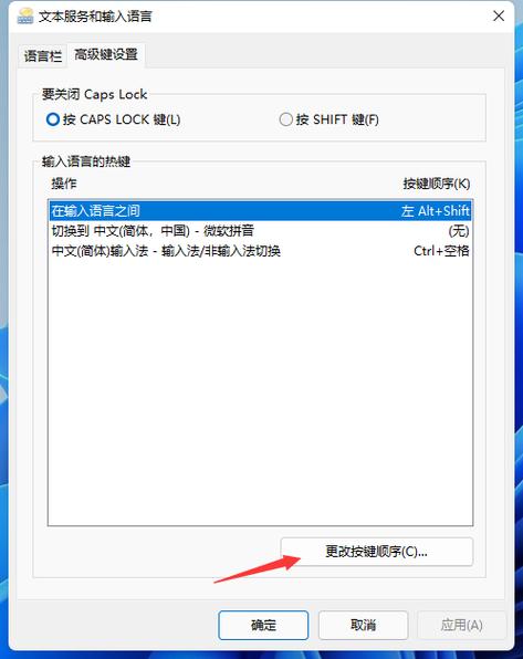 win11输入法切换快捷键怎么设置？(win7切换输入法快捷键设置)-图2