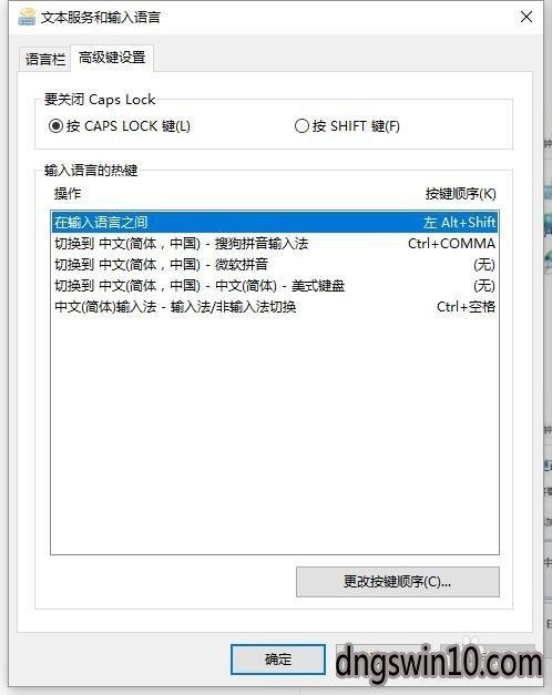 win11输入法切换快捷键怎么设置？(win7切换输入法快捷键设置)-图3