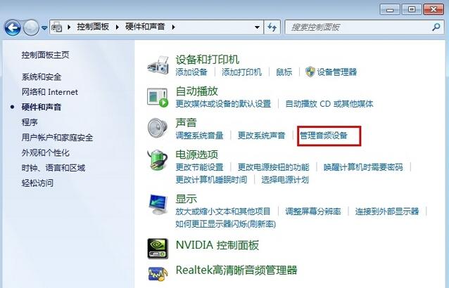 Win7音频管理器怎么设置？(win7控制声音)-图1