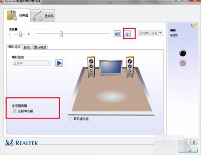 Win7音频管理器怎么设置？(win7控制声音)-图3