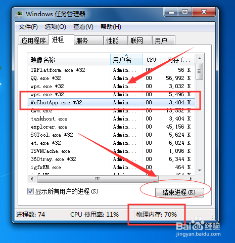 windows结束进程命令快捷键？(win8怎么强制结束进程)-图2