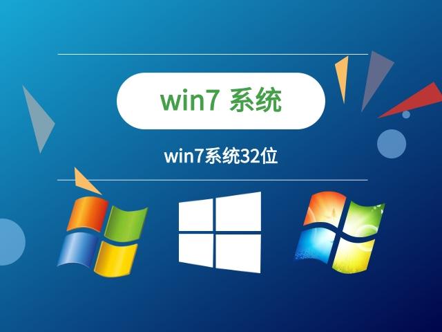 系统32位和62位区别？(win7 32旗舰版官方)-图2