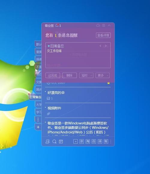 好用电脑桌面便签软件推荐？(win7桌面便签软件)-图3