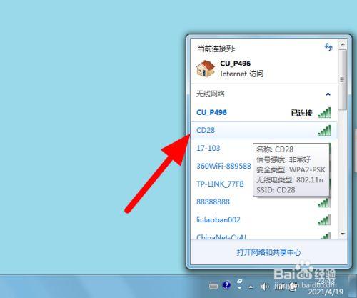 win7连wifi显示已将网络连接限制？(win7无线网络出现有限的访问权限)-图3