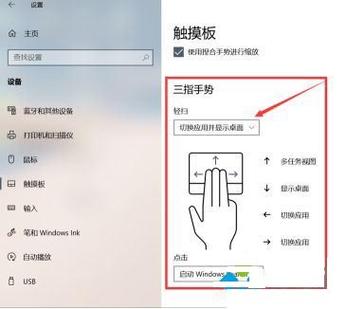 win10触摸板手势设置没有了？(win10触摸板手势)