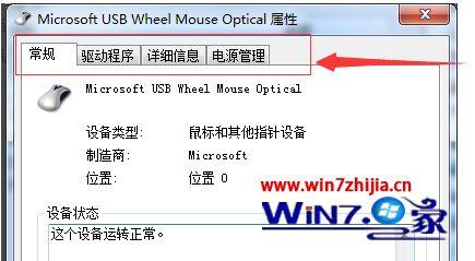 win7怎么设置鼠标驱动？(win7ps2鼠标驱动下载)