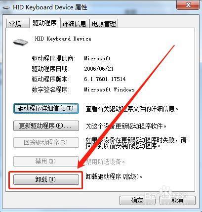 怎样用键盘卸载软件？(win7怎么卸载键盘驱动)