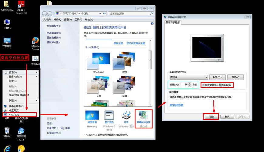 win7电脑屏幕保护有几种？(win7网络密码保护在哪)