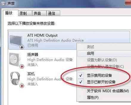 win7电脑连接电视没有声音怎么办？(win7没有ati hdmi audio)