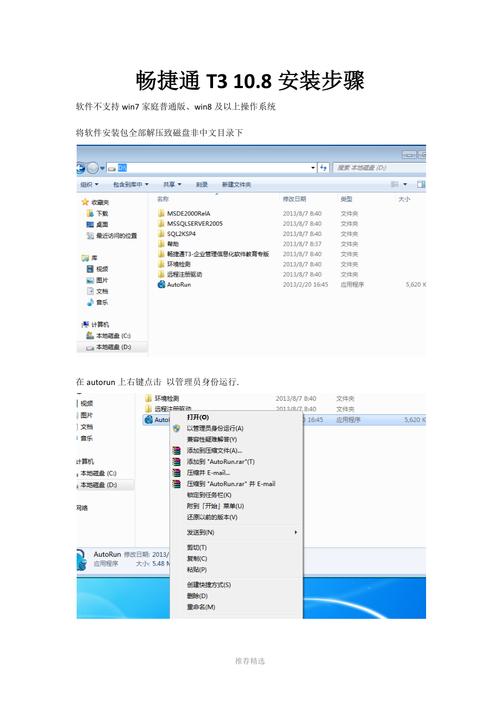 畅捷通标准版产品如何激活？(win7系统安装畅捷通t3)-图2