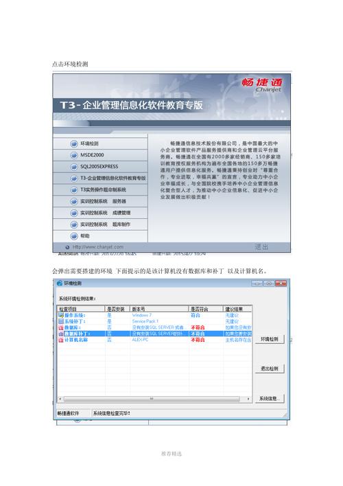 畅捷通标准版产品如何激活？(win7系统安装畅捷通t3)-图3