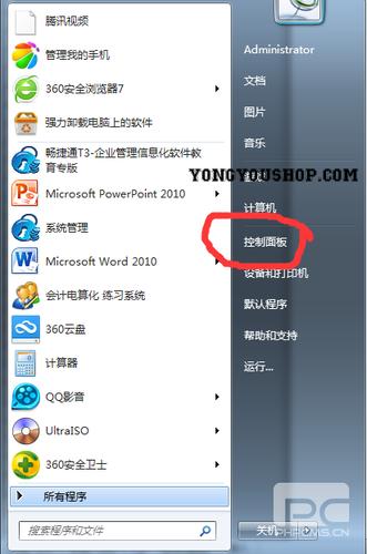 用友畅捷通怎么安装？(win7安装畅捷通t3)