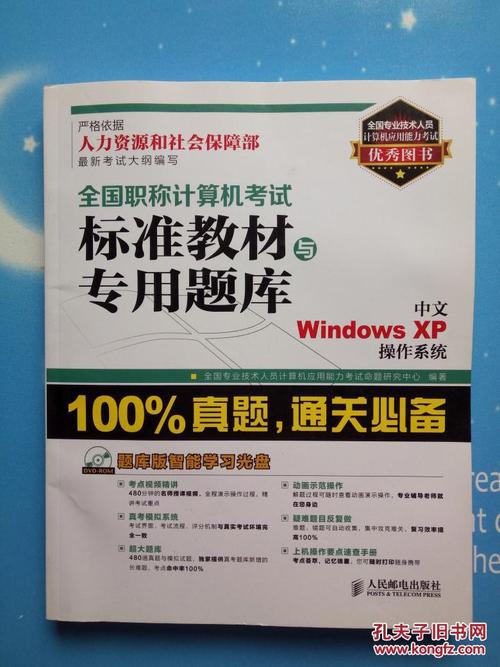 计算机考试考多长时间？(中文windows xp操作系统试卷)-图3