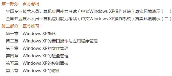 计算机考试考多长时间？(中文windows xp操作系统试卷)-图2