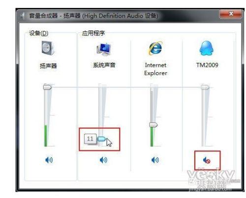 win7的系统怎么把声音调成内放？(音量控制 win7 路径)-图2