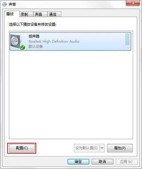 win7的系统怎么把声音调成内放？(音量控制 win7 路径)-图1