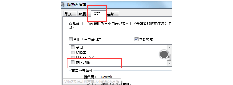 win7的系统怎么把声音调成内放？(音量控制 win7 路径)-图3