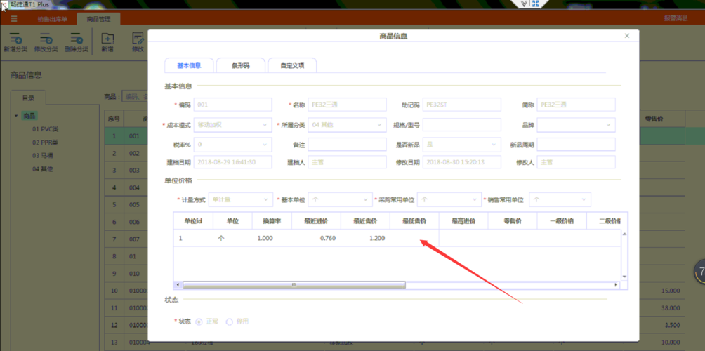 用友T1销售单怎么设置？(用友t1支持win7)-图3