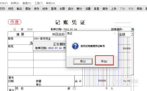 用友u6怎么删除凭证？(win7安装用友u6)-图2