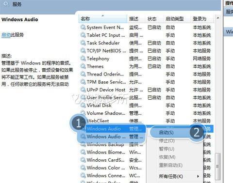 Windows7如何启动音频服务？(win7怎么更新声卡驱动)