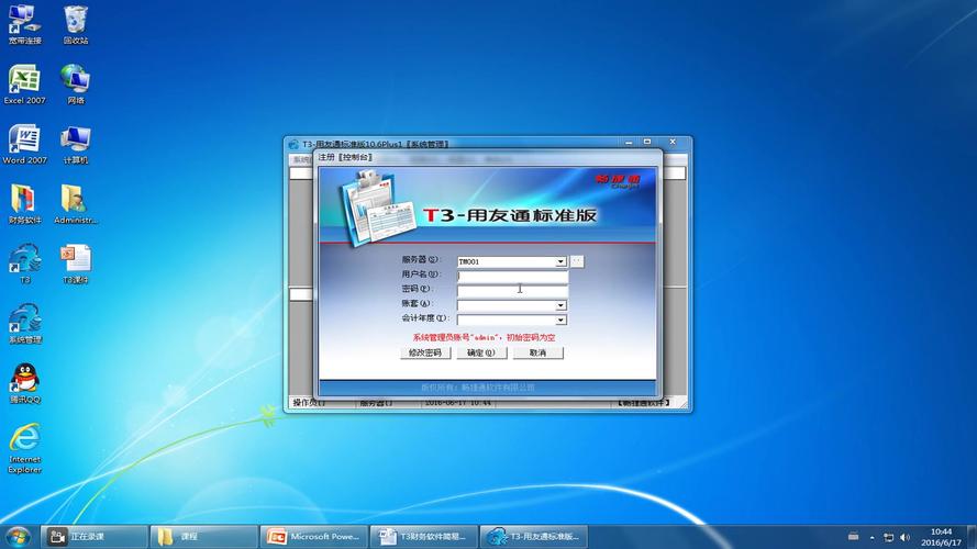 哪些系统可以安装用友软件？(win7怎么安装用友软件)-图3