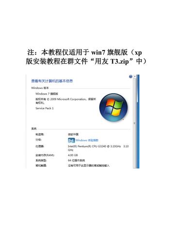 win10安装用友t3普及版安装步骤？(用友t3 win7安装)