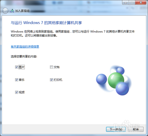 xp加入win7家庭组怎么设置？(window7创建家庭组)-图3