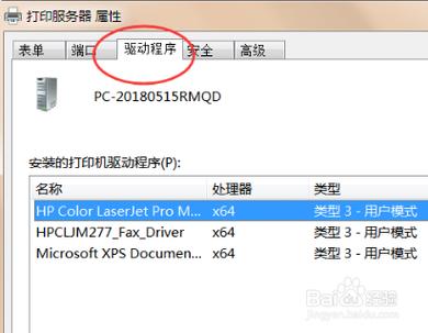 win7已经打完驱动怎么添加打印机？(win7共享打印机需要安装驱动)-图2