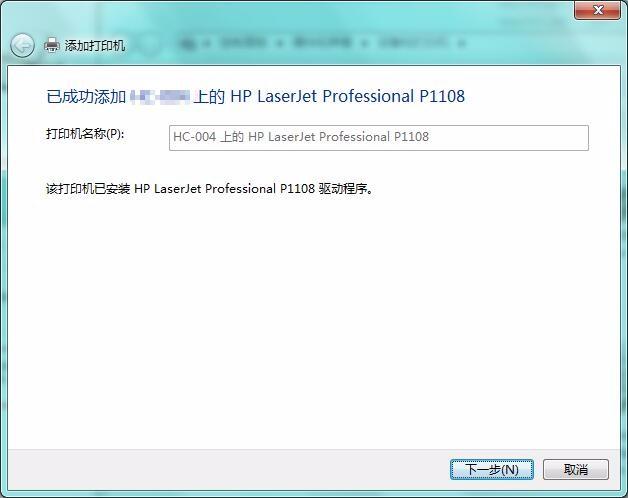 win7已经打完驱动怎么添加打印机？(win7共享打印机需要安装驱动)-图3