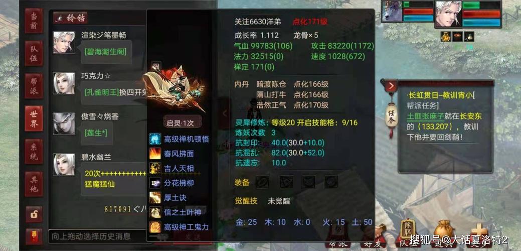 大话2莲生加点？(win8 hp1160)