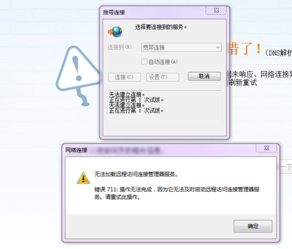 win7网络和共享中心里的本地连接不见了，怎么新建？(win7网络共享看不到)-图3