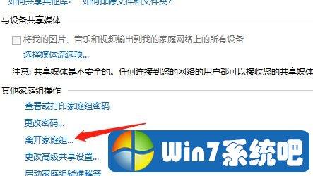 win7电脑，查看或打印家庭组密码点击没有反应，离开家庭组提示windows无法从该家庭组中删除您的计算机？(win7找到家庭组密码)