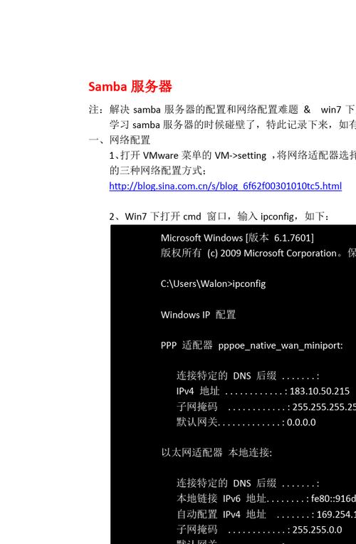 samba是什么意思？(win7 samba服务)-图2