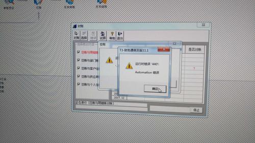 用友t3运行错误70什么意思？(用友通t3标准版win7)